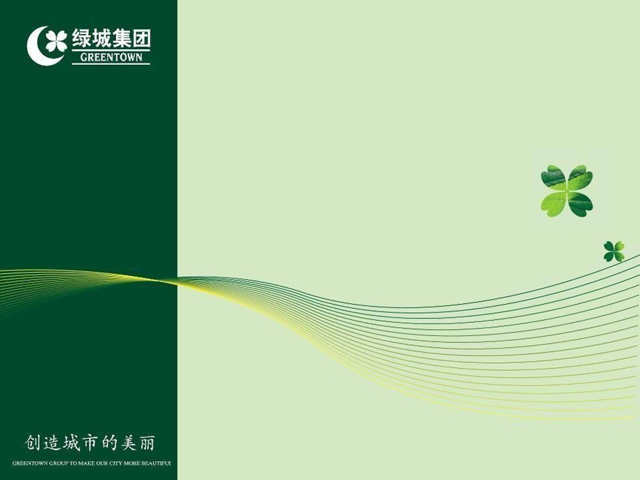 绿城植物景观营造解析ppt课件.ppt_第1页