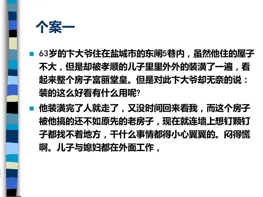 第九章家庭与消费者行为ppt课件.ppt_第2页