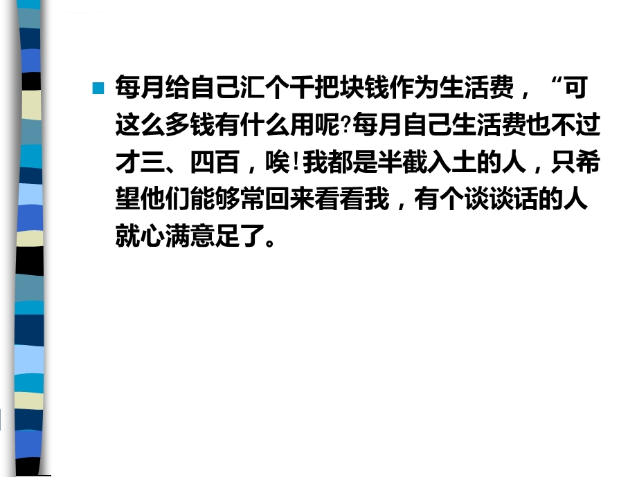 第九章家庭与消费者行为ppt课件.ppt_第3页