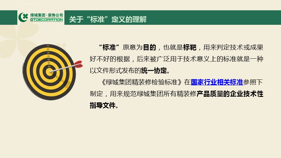 精装修验收标准解析ppt课件.ppt_第1页