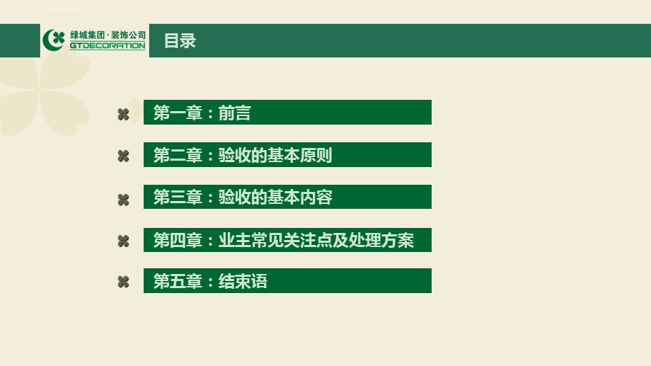 精装修验收标准解析ppt课件.ppt_第2页