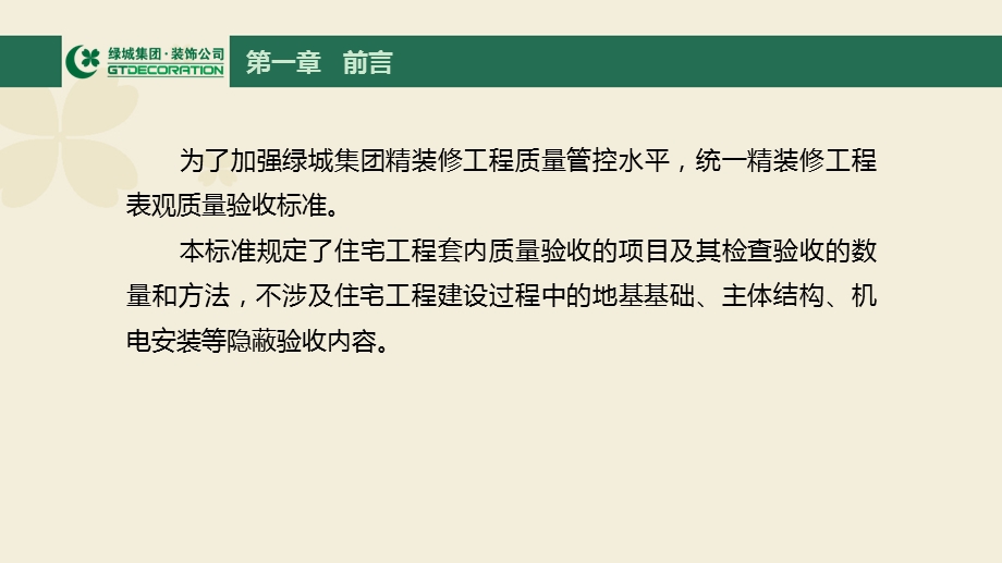 精装修验收标准解析ppt课件.ppt_第3页