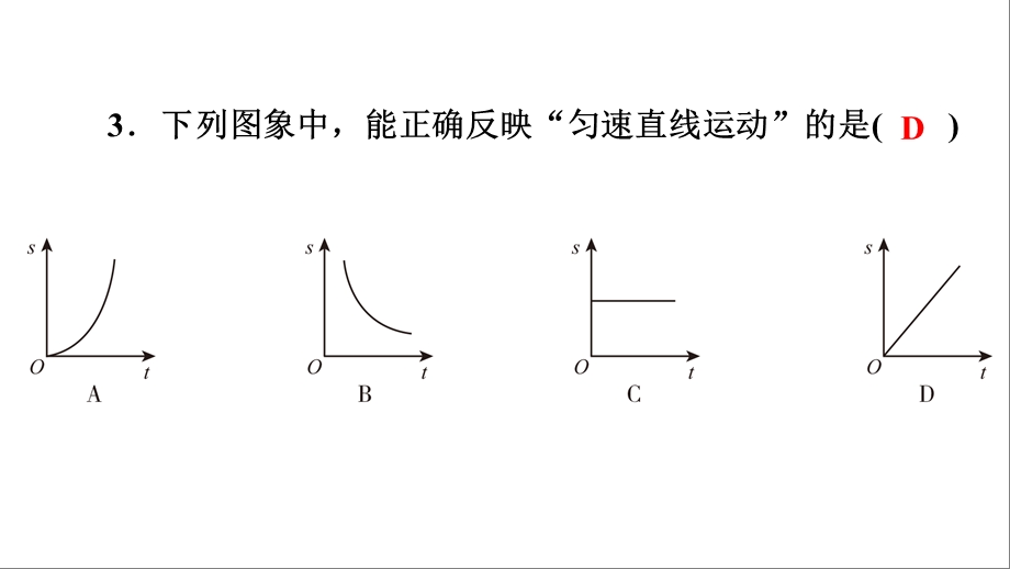 第1章第2课时 运动的快慢 平均速度ppt课件.pptx_第2页