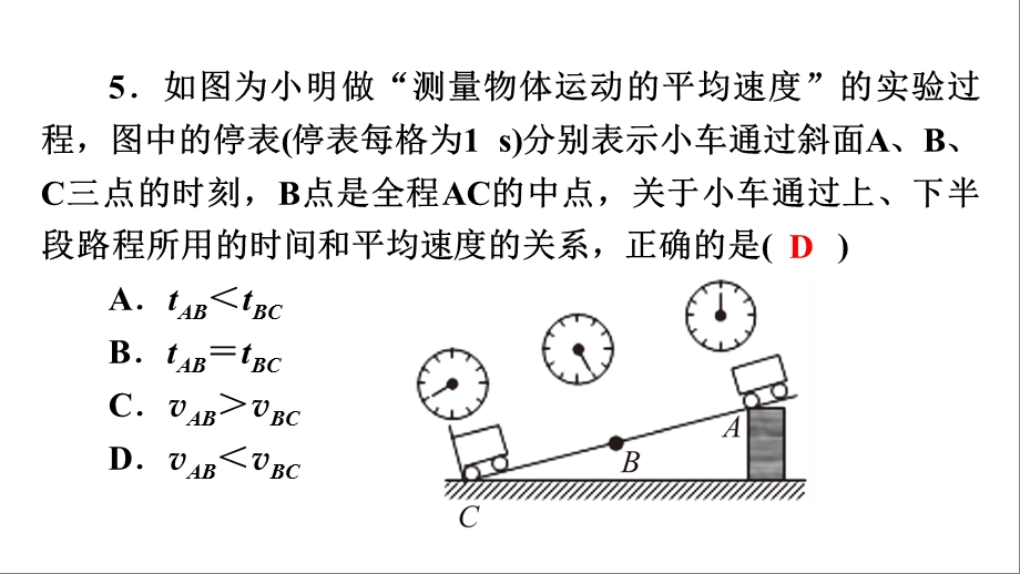 第1章第2课时 运动的快慢 平均速度ppt课件.pptx_第3页