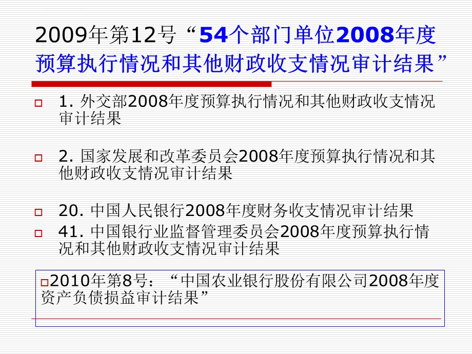 第七章金融审计概述ppt课件.ppt_第3页