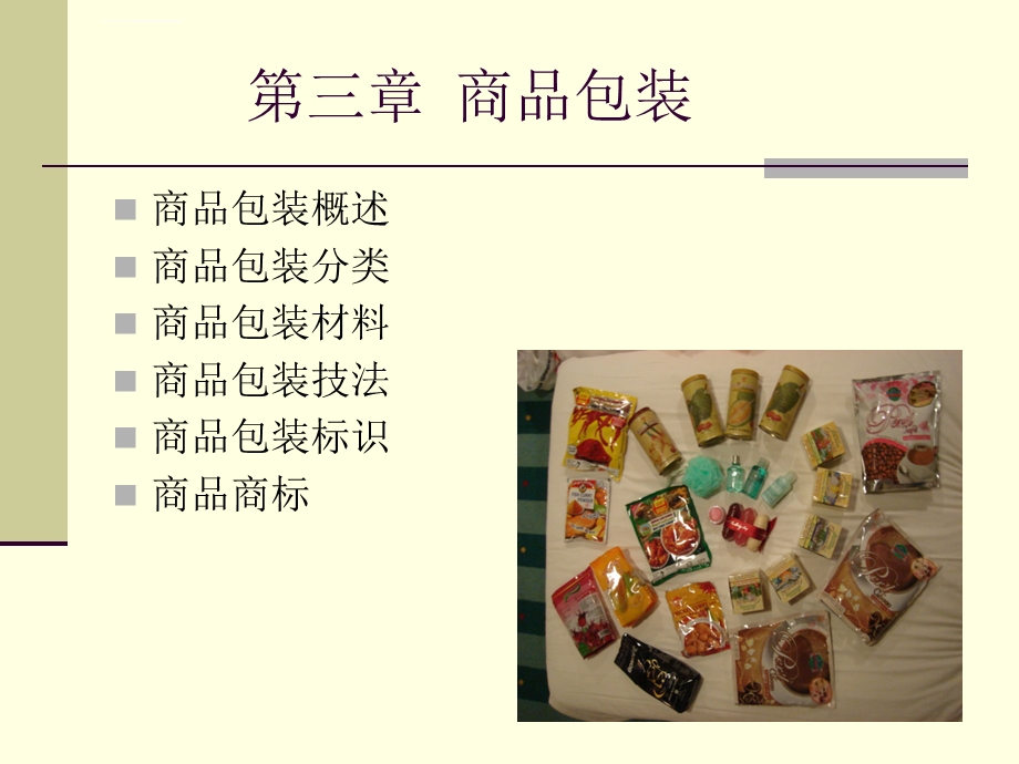 第三章商品包装ppt课件.ppt_第1页