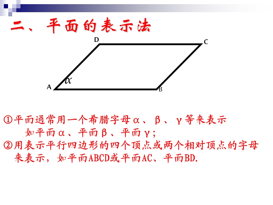 空间图形的基本关系与公理（北师大版）ppt课件.ppt_第3页