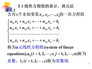 线性方程组的表示、消元法ppt课件.ppt
