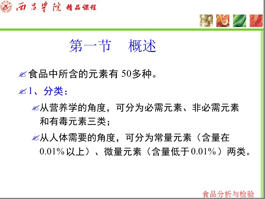 第十三章食品中重金属含量的测定ppt课件.ppt_第2页