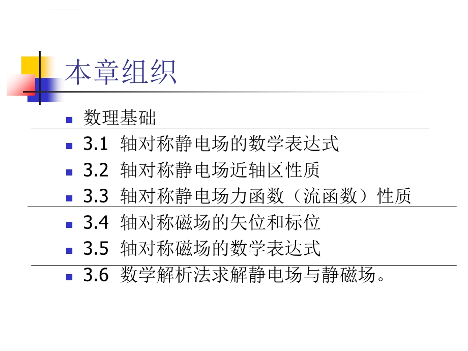 第三章电子光学中的场ppt课件.ppt_第3页