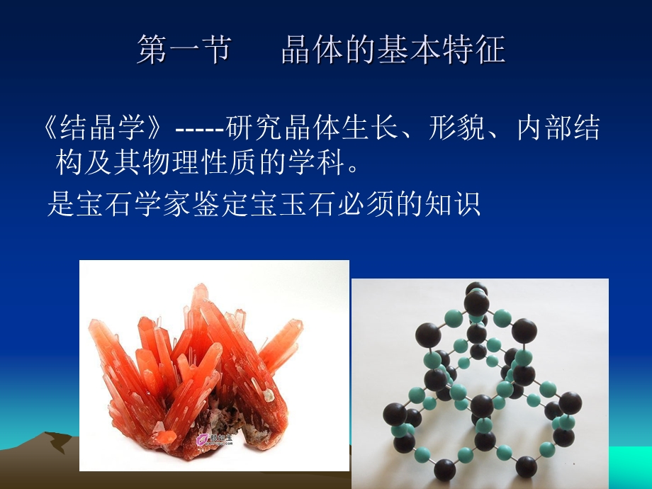 第二章宝石的结晶学特征ppt课件.ppt_第3页