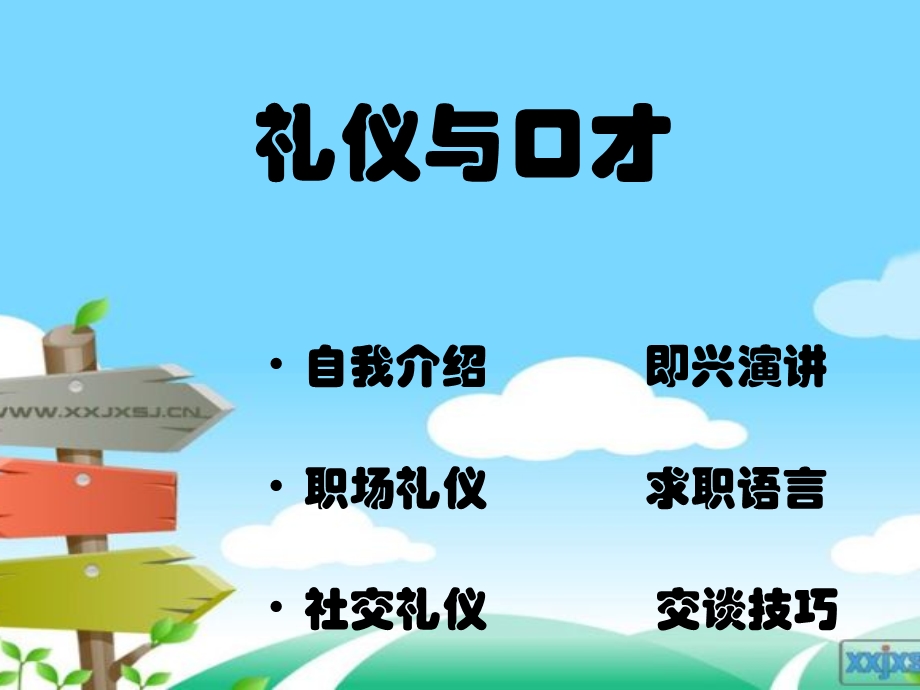 演讲与口才第一课时ppt课件.ppt_第2页