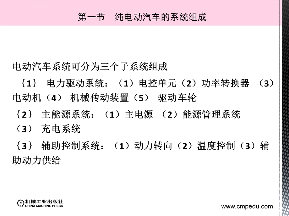 第二章电动汽车结构与工作原理ppt课件.ppt_第2页