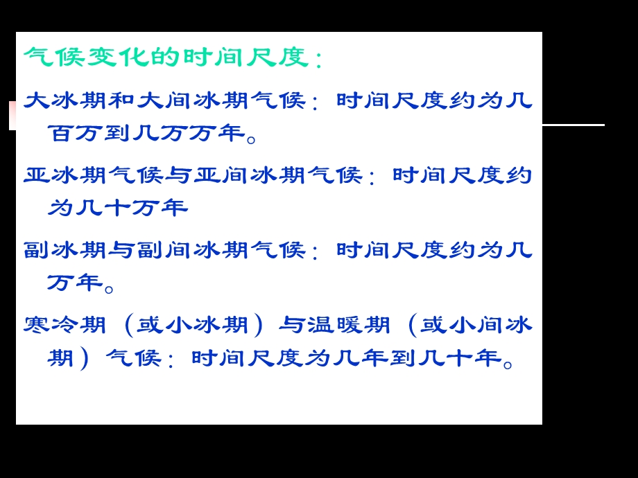 气象学基础第九章气候变化ppt课件.ppt_第2页