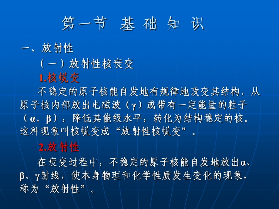 第九章环境中放射性污染监测南开大学ppt课件.ppt_第3页