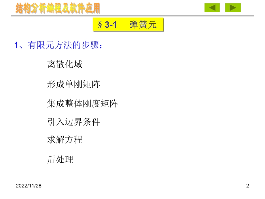 第三章MATLAB有限元分析与应用ppt课件.ppt_第2页