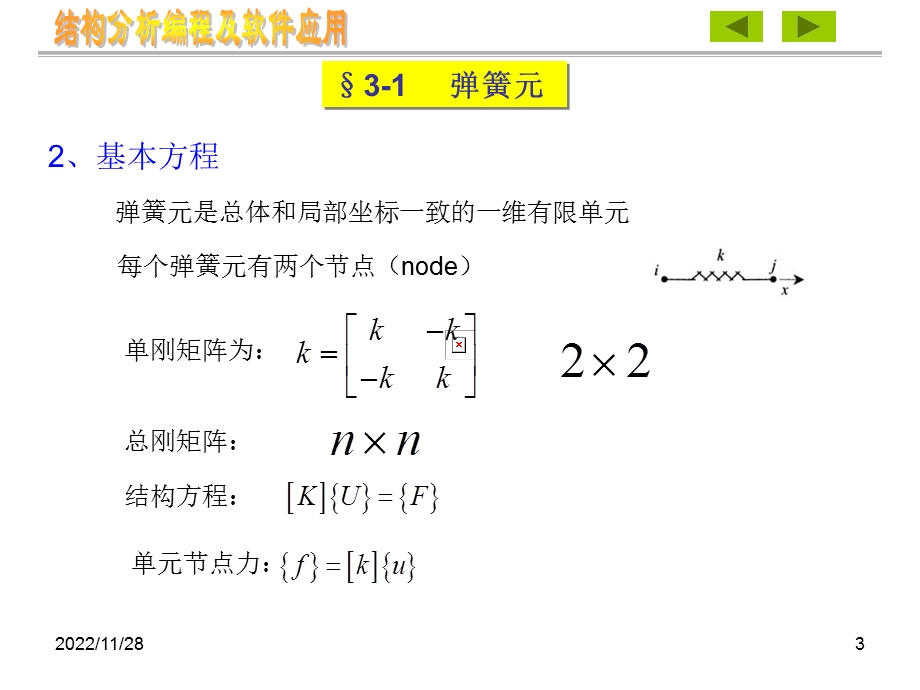 第三章MATLAB有限元分析与应用ppt课件.ppt_第3页