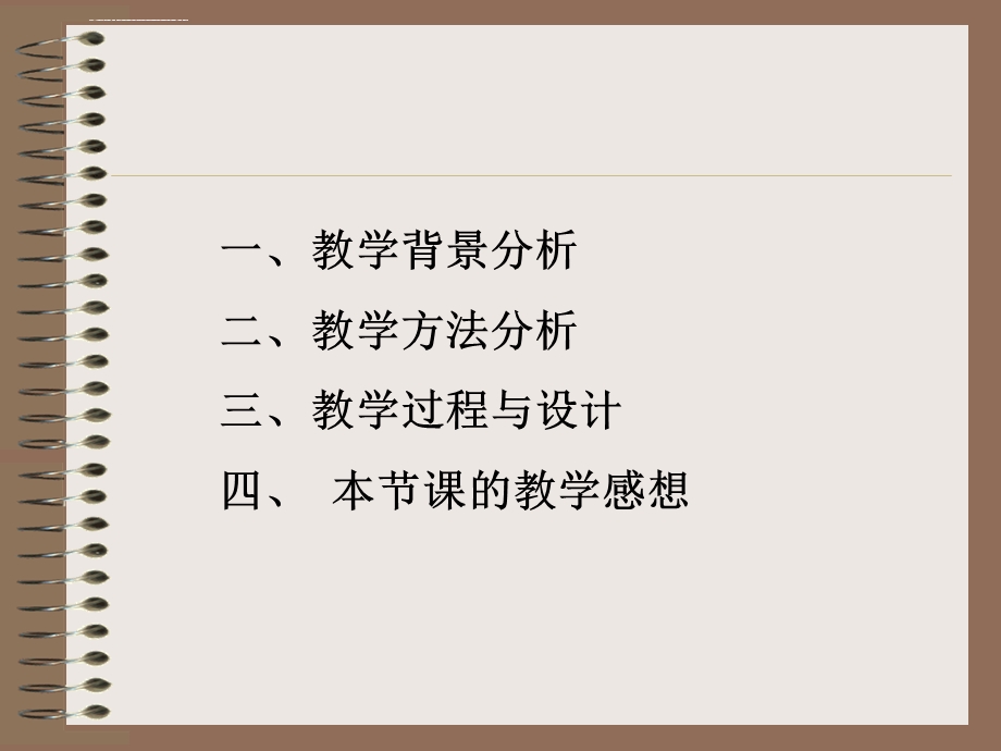 第一课椭圆的定义及标准方程说课稿ppt课件.ppt_第1页