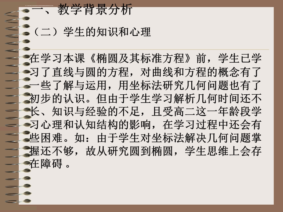 第一课椭圆的定义及标准方程说课稿ppt课件.ppt_第3页