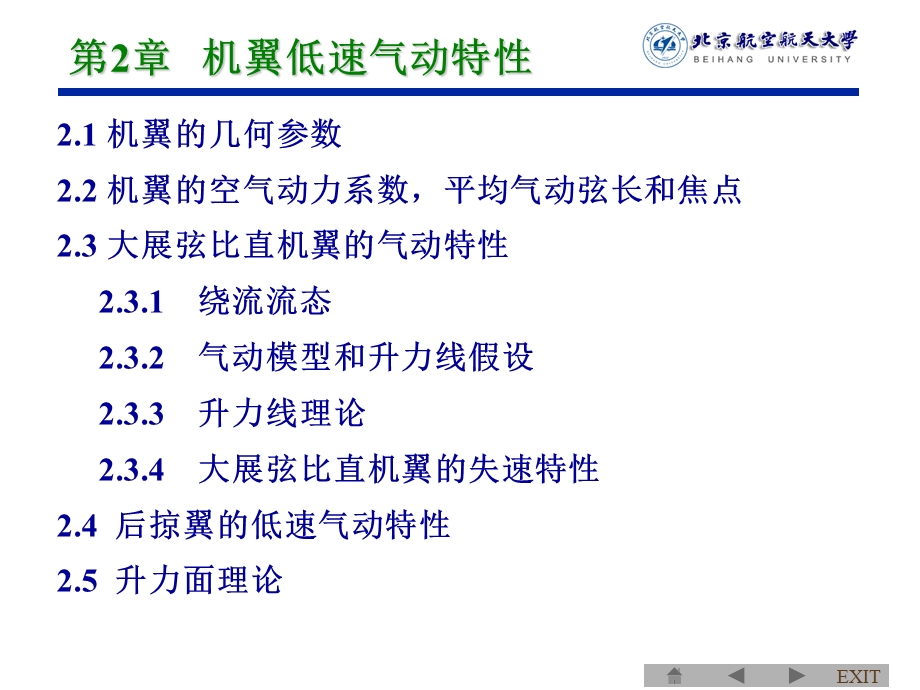 空气动力学第2章ppt课件.ppt_第1页