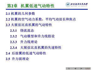 空气动力学第2章ppt课件.ppt