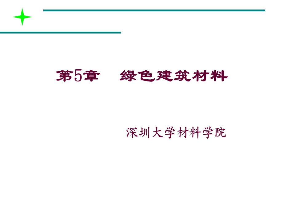 绿色建筑材料ppt课件.ppt_第2页