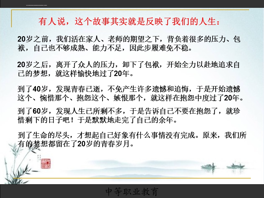 第一章职业与职业生涯规划ppt课件.ppt_第3页