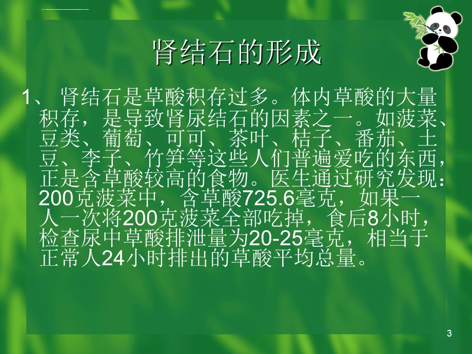 经皮肾镜碎石术护理ppt课件.ppt_第3页