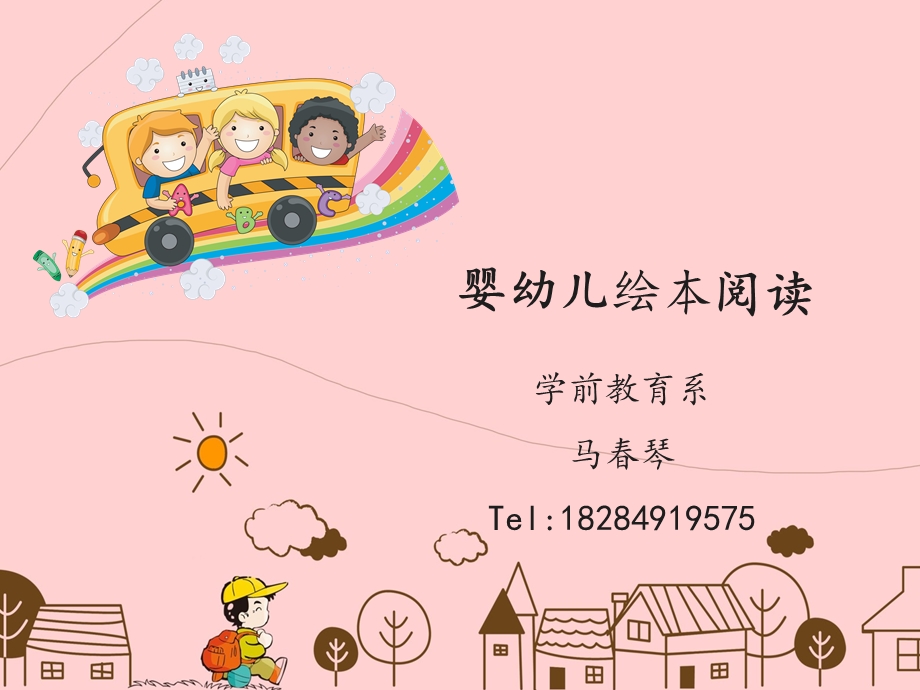 第一章+婴幼儿绘本阅读概述ppt课件.ppt_第1页