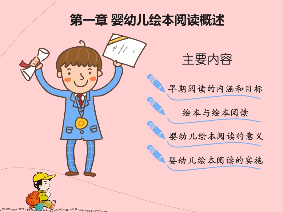 第一章+婴幼儿绘本阅读概述ppt课件.ppt_第2页