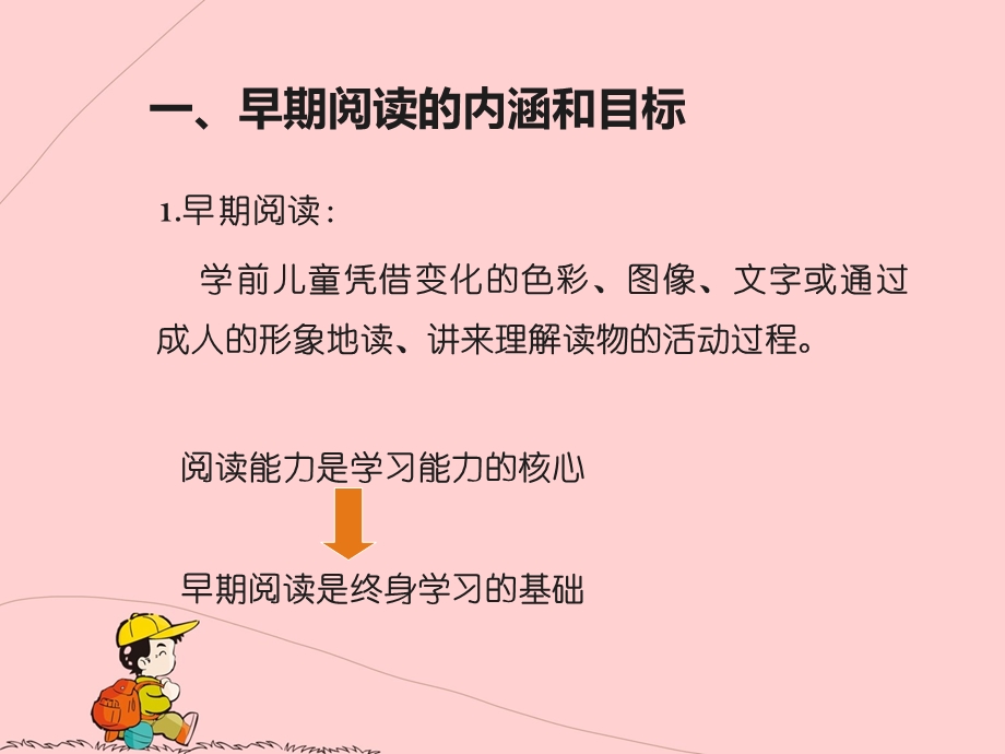 第一章+婴幼儿绘本阅读概述ppt课件.ppt_第3页