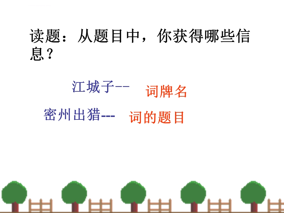 江城子·密州出猎公开课版ppt课件.ppt_第3页