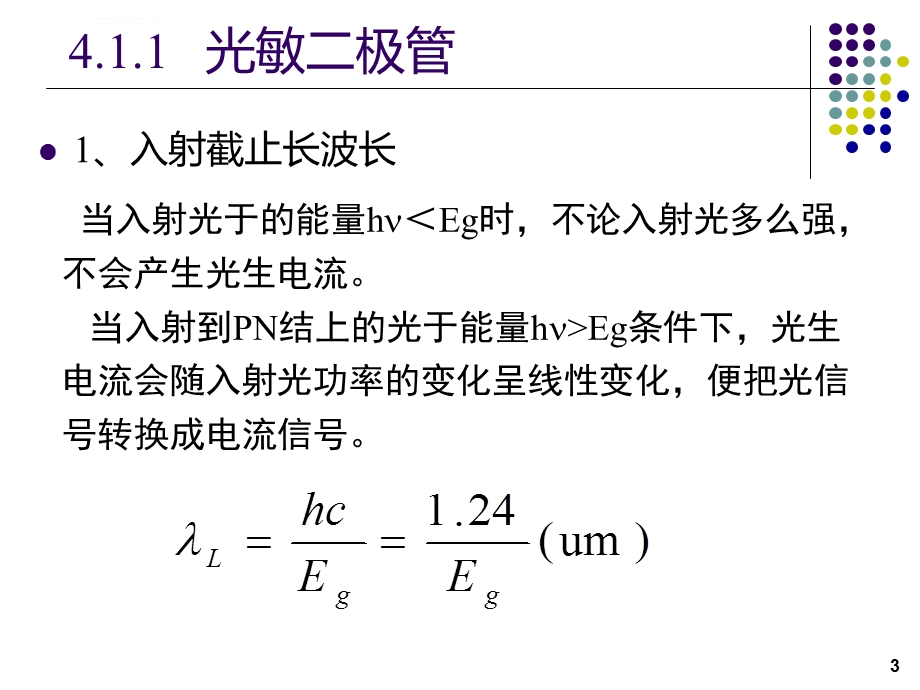 第4章受光器件ppt课件.ppt_第3页