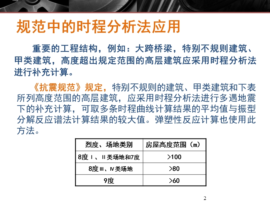 第4讲地震作用和结构抗震验算5分解ppt课件.ppt_第2页