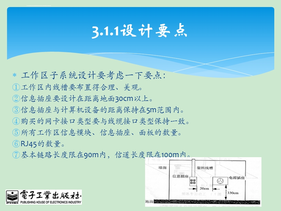 第三章综合布线系统设计与实施ppt课件.ppt_第3页