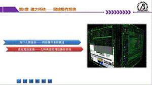 网络操作系统ppt课件.pptx