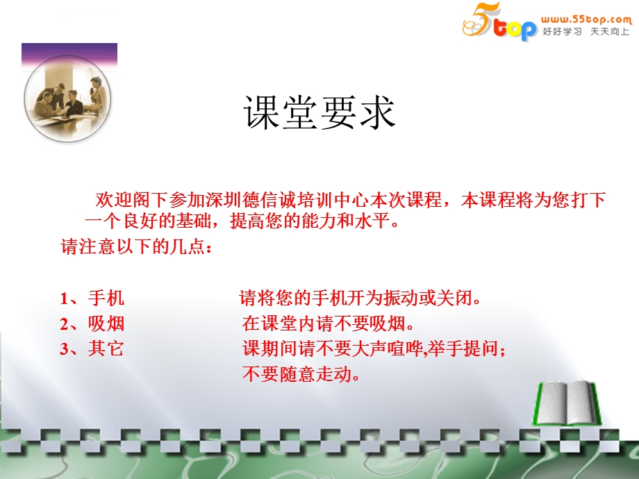 管理激励学ppt课件.ppt_第2页