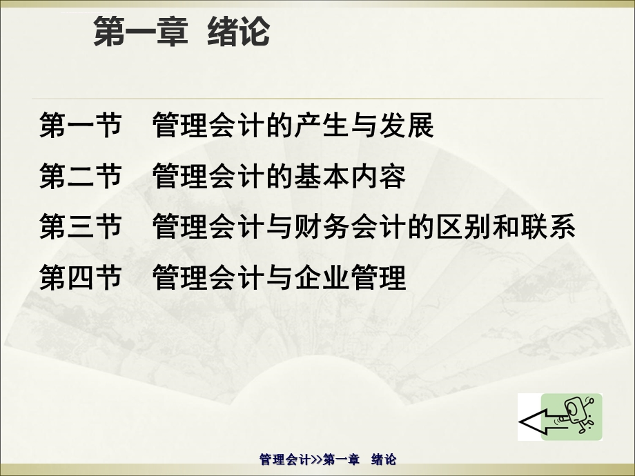 管理会计PPT课件.ppt_第3页