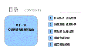 第11章交通运输布局及其影响ppt课件.ppt