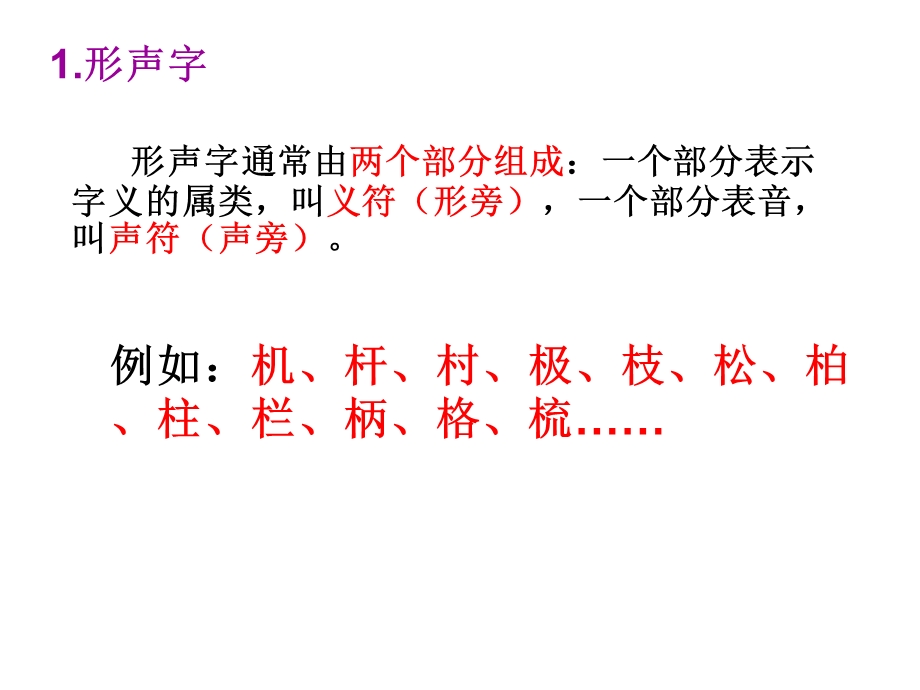 汉字结构类型ppt课件.ppt_第3页