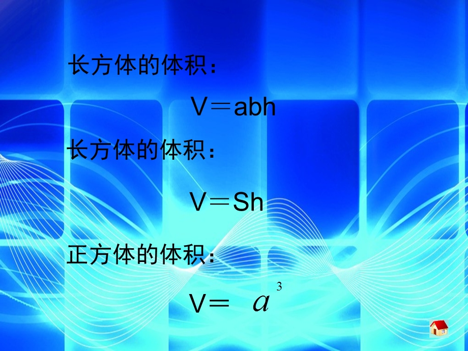 组合图形的体积ppt课件.ppt_第3页