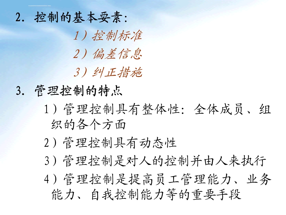 管理控制管理控制的含义ppt课件.ppt_第2页