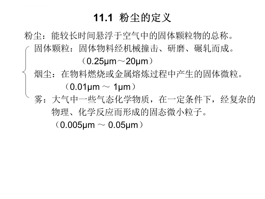 粉尘的危害与防护ppt课件.ppt_第2页