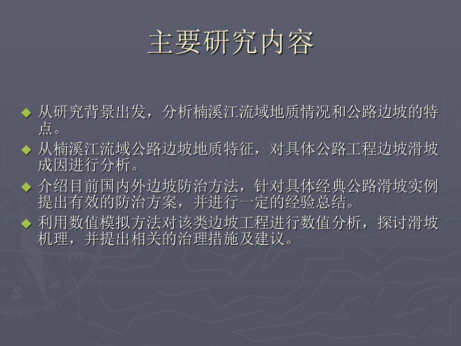 浙江大学毕业答辩ppt课件.ppt_第3页