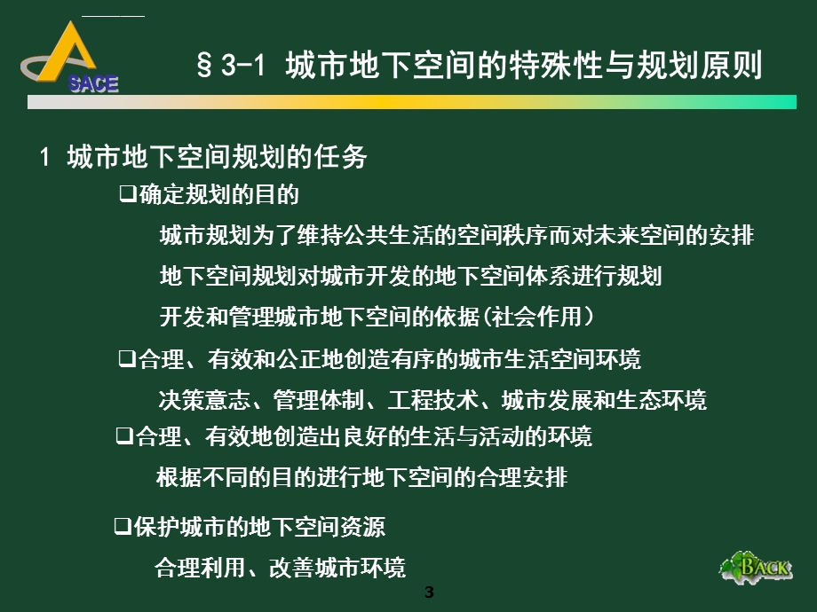 第三章城市地下空间总体规划ppt课件.ppt_第3页