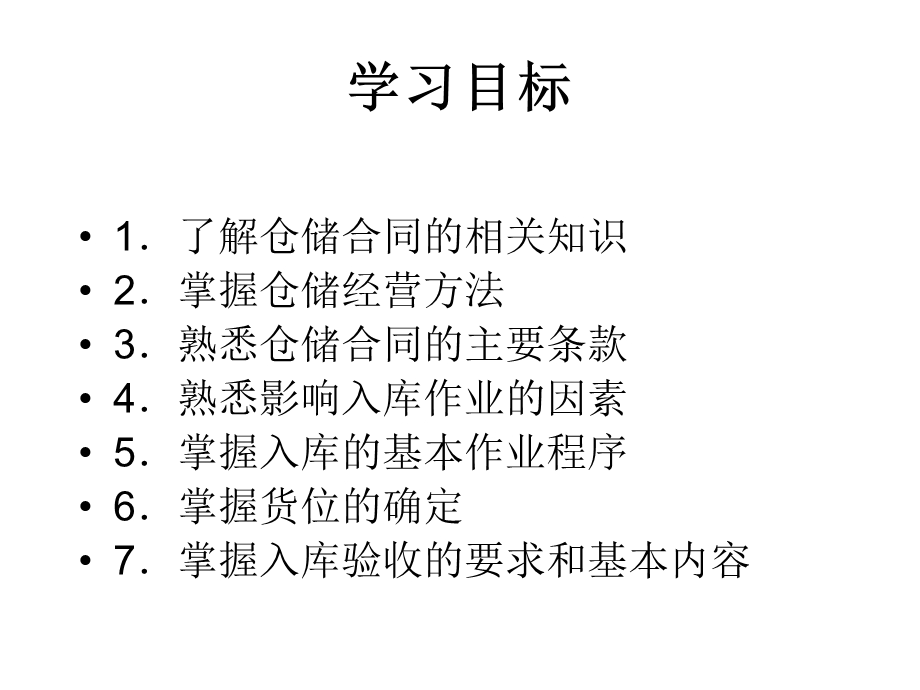 第四章货物入库管理ppt课件.ppt_第3页