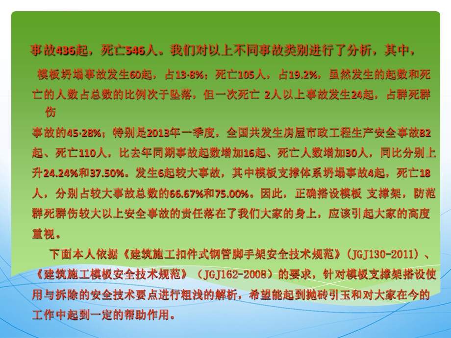 第三讲：支模架搭设技术要点ppt课件.ppt_第3页