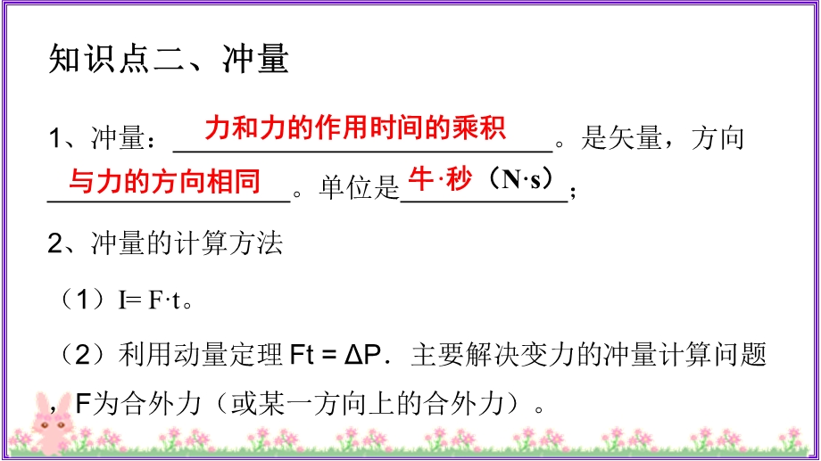 第16章动量守恒定律章末复习ppt课件.pptx_第3页