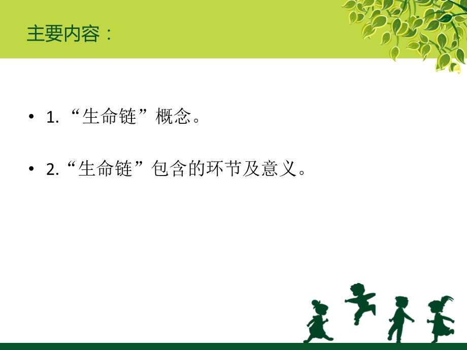 现场救护的“生命链”ppt课件.ppt_第2页