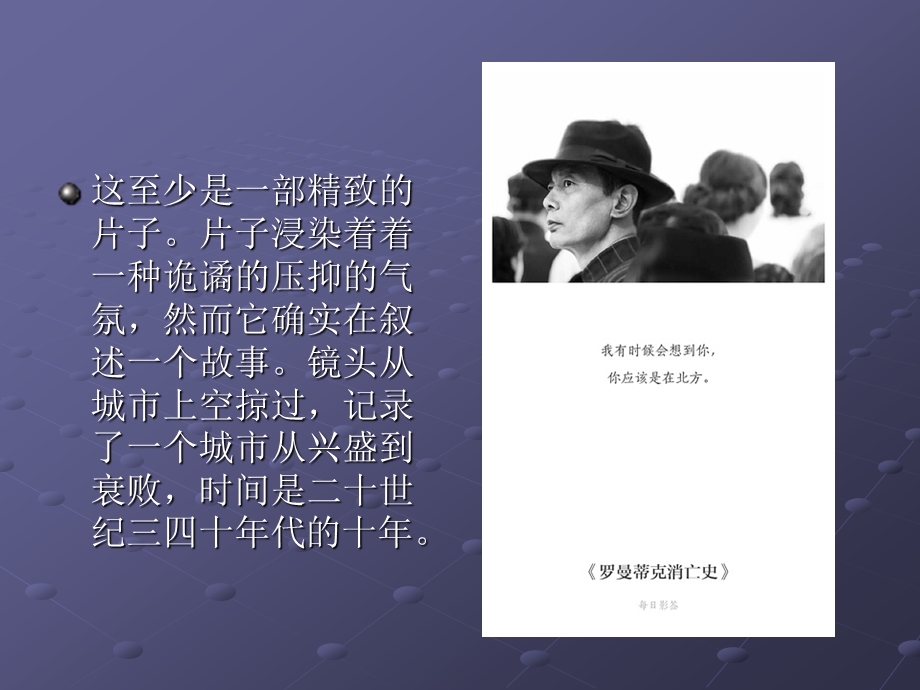 罗曼蒂克消亡史ppt课件.ppt_第2页